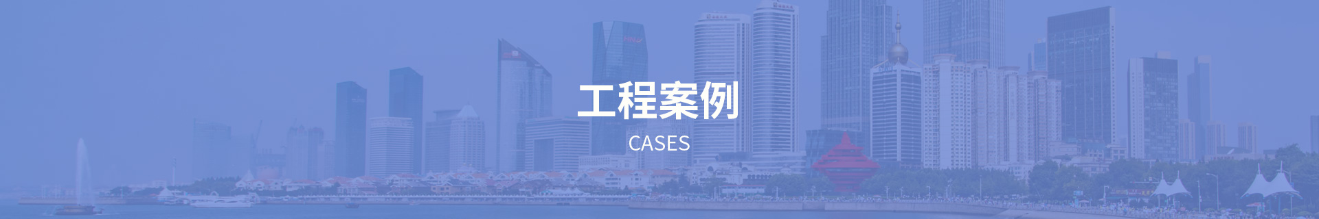 青岛厨房设备客户案例